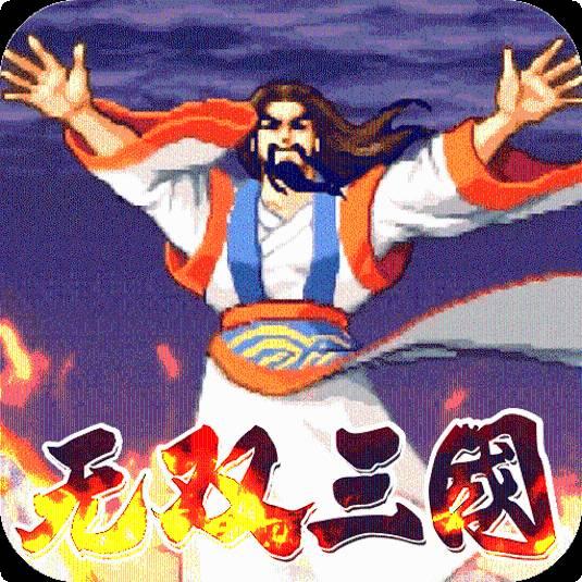 无双三国2手机版