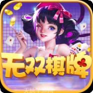 无双互娱游戏