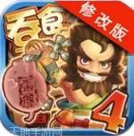 吞食天地完全版