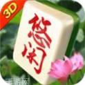 重庆悠闲麻将