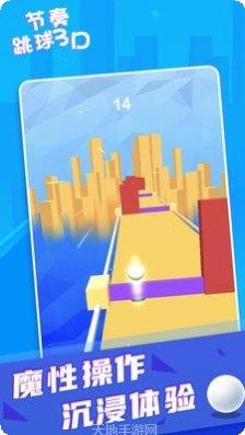 节奏跳跃3D游戏下载