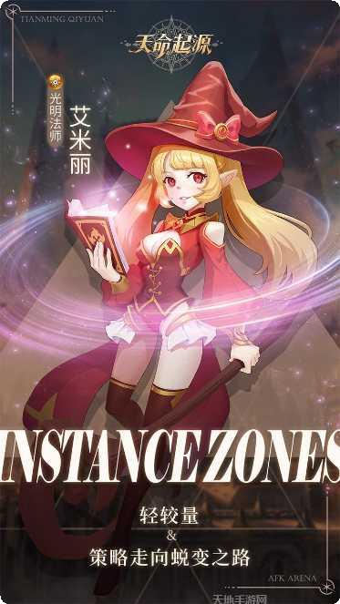 天命起源H5副本挑战