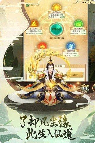 逍遥修真记下载