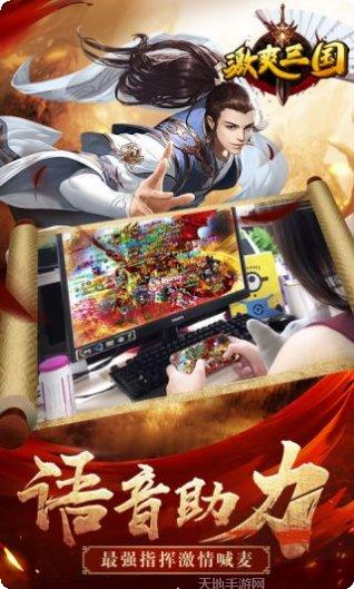 激爽三国游戏攻略