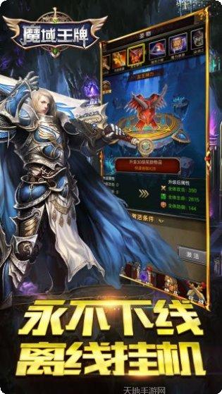 魔域王牌最新版本