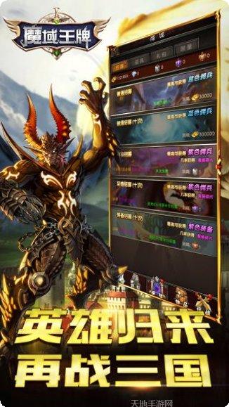 魔域王牌装备获取