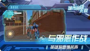 城市英雄模拟玩法介绍