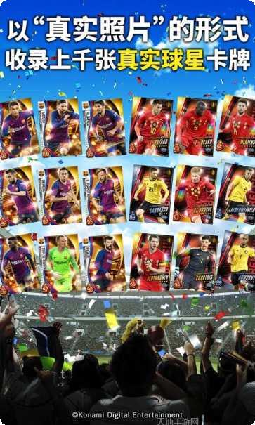 实况王者集结腾讯版下载