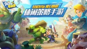 领主总动员下载