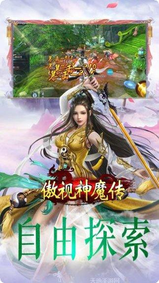 傲视神魔传BT星耀版攻略