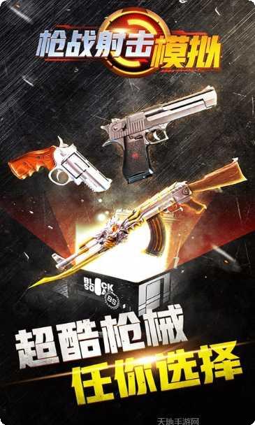 枪战射击竞技比赛