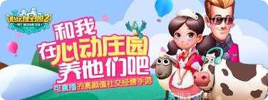 心动庄园最新版本