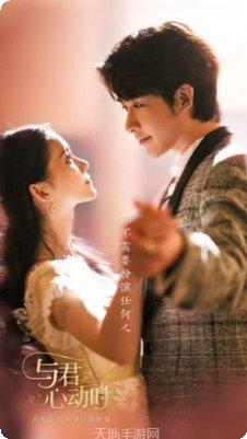 与君心动时角色介绍