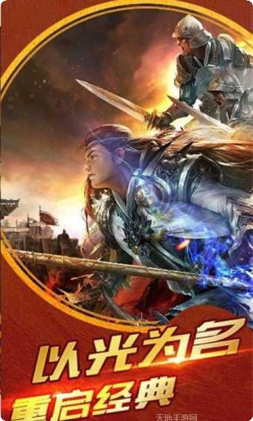 霸业传奇手游下载