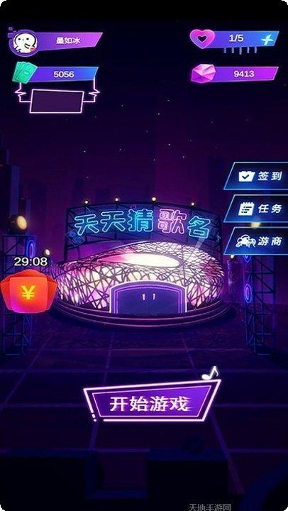 天天猜歌名3ios版