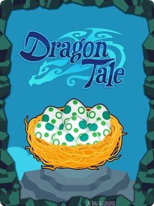 龙之传奇天城火龙攻略