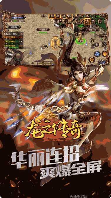 龙之传奇天城火龙下载