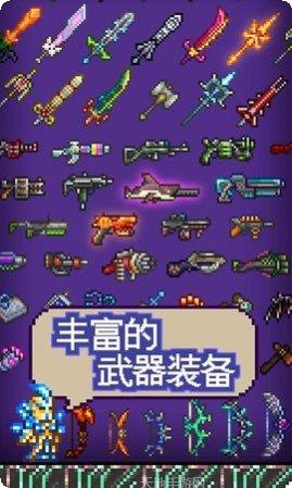 terraria汉化版更新日志