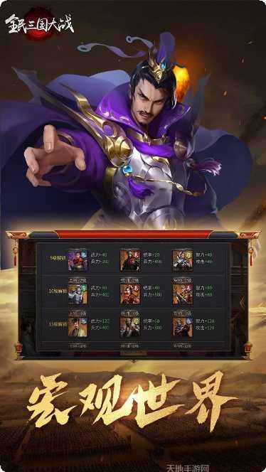 全民三国战纪武将