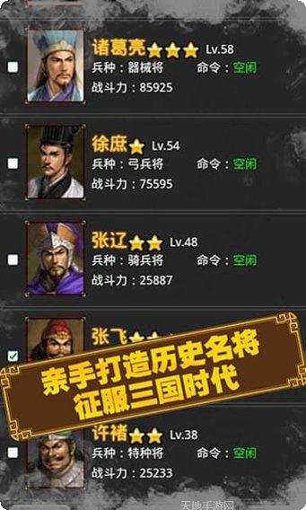 三国时代2大图角色