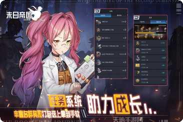 末日帝国腾讯版下载