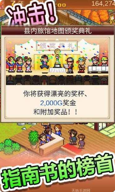 温泉物语最新版本