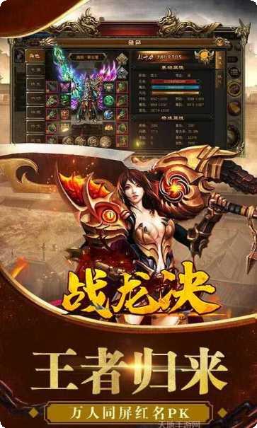 战龙决传奇游戏攻略