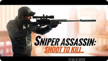 狙击手射击3D狙击手安卓版