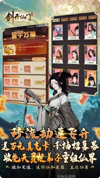 剑开仙门BT开局免充修仙下载