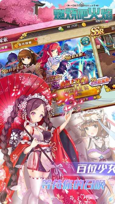 燃烧吧火焰角色选择