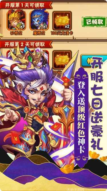 西游奇遇记无限元宝版礼包