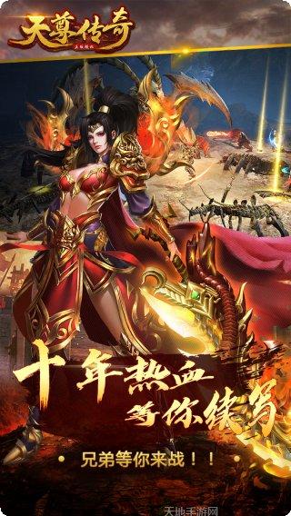 天尊传奇BT送328真充礼包