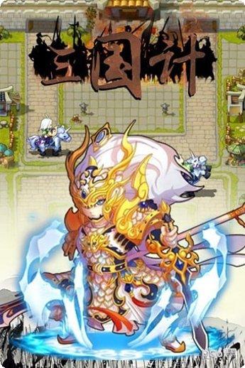 三国计中计英雄培养