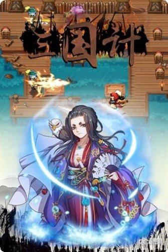 三国计中计副本挑战