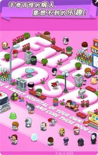 逗趣医院最新版本