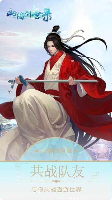 山海创世录超V版最新版本