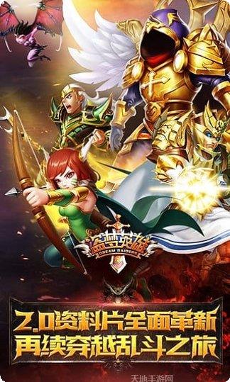 盗梦英雄腾讯版礼包