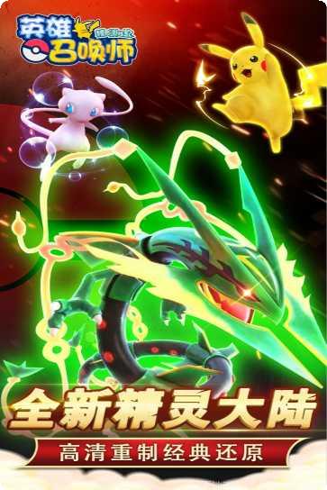 英雄召唤师最强阵容