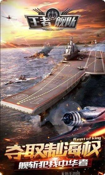 王者舰队游戏玩法