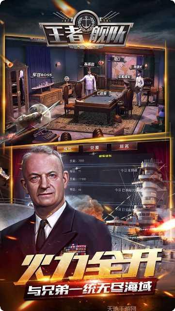 王者舰队角色介绍