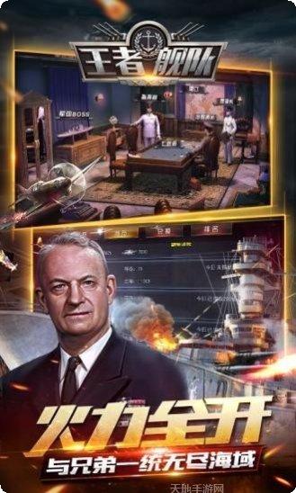 王者舰队最新版本