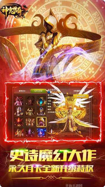 神鬼传奇BT无限充值特权