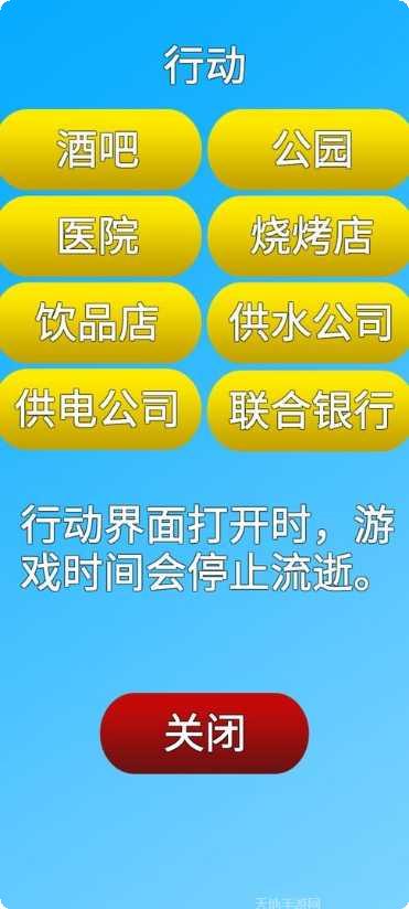 银行人生模拟经营