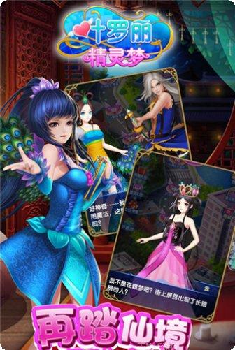 叶罗丽公主水晶鞋互动玩法