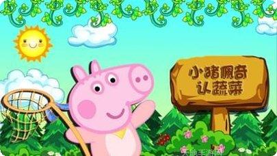 小猪佩奇钓鱼游戏下载