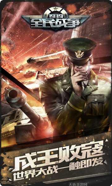 全民战争3d帝国最新版本