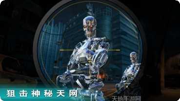 终结者生存下载