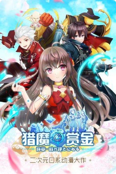 猎魔赏金最新版本