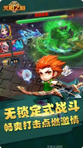 永恒之心技能升级