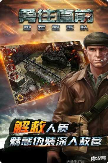 勇往直前盟军敢死队攻略